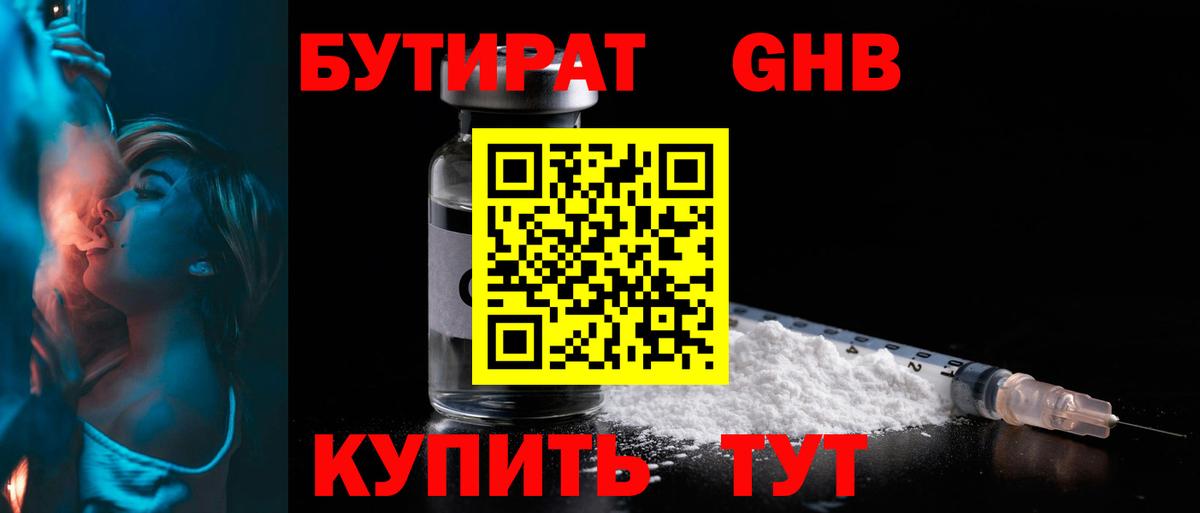 БУТИРАТ 99%  Вход с VPN  Бутират  Туапсе 