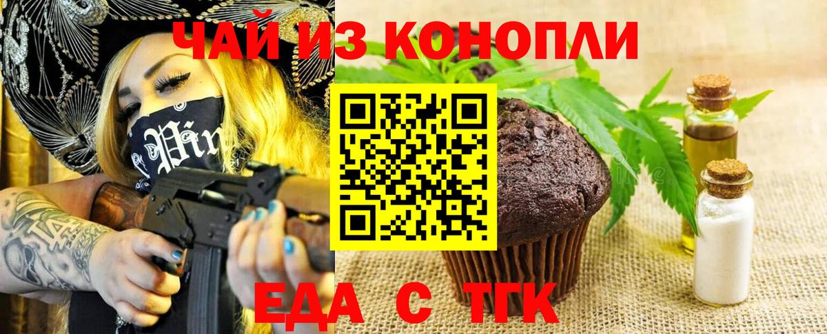 Печенье с ТГК конопля Туапсе