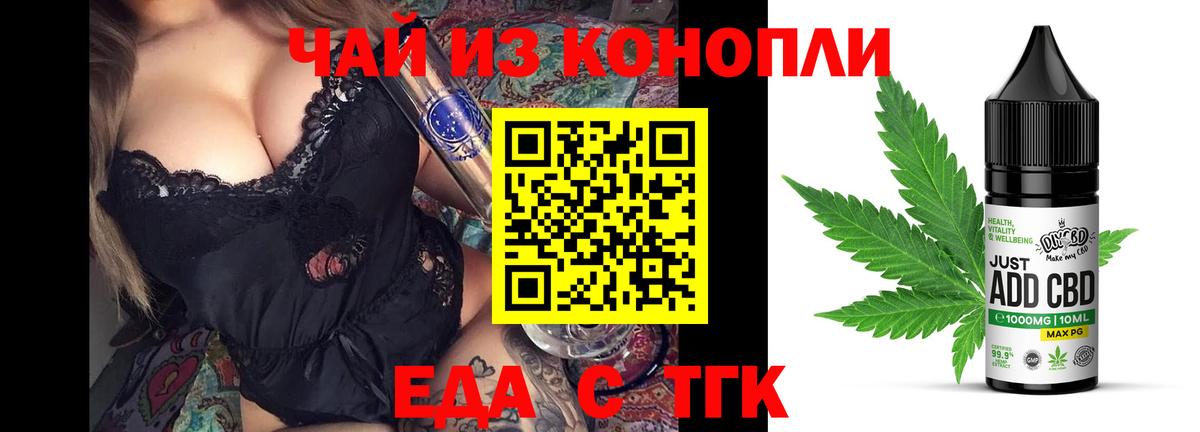 Туапсе  Еда ТГК марихуана  Вход с VPN 