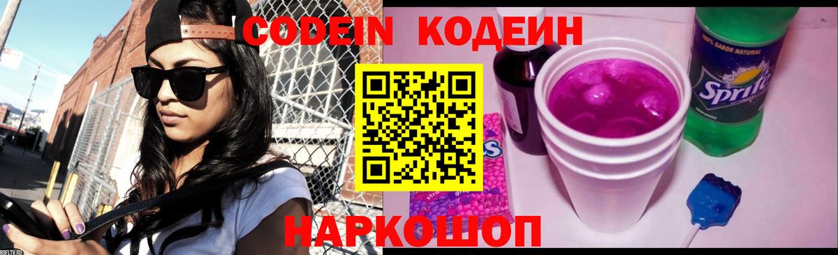 Codein Purple Drank  Codein Purple Drank  Туапсе  Вход с VPN 