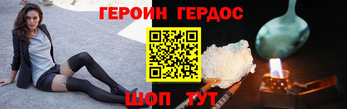 Героин афганец Туапсе
