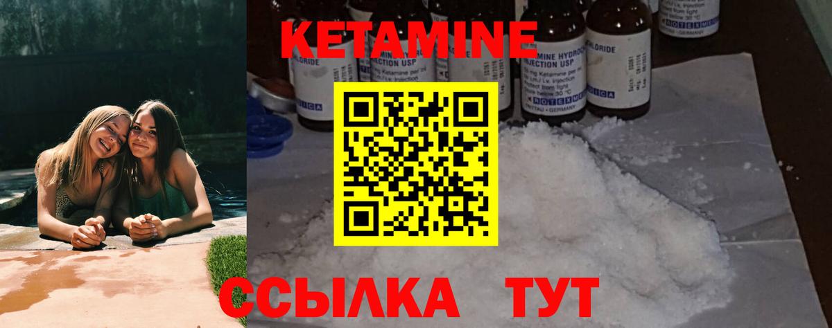 Кетамин VHQ Туапсе