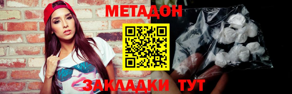 Метадон methadone    как зайти  Туапсе  Вход с VPN  МЕТАДОН белоснежный 
