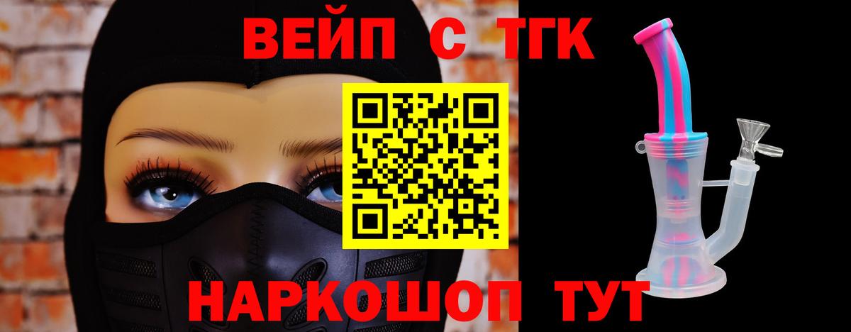 закладки  ТГК вейп с тгк  Вход с VPN  ТГК концентрат  Туапсе 